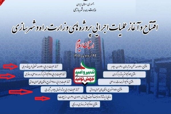 وعدههای پوچ وزارت راه در ایلام/ ساخت آزادراه و راه آهن اجرا نشد وعدههای پوچ وزارت راه در ایلام/ ساخت آزادراه و راه آهن اجرا نشد