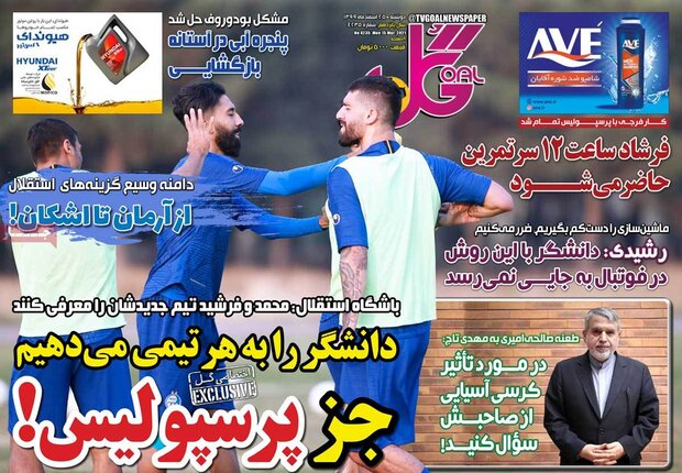 روزنامه‌های ورزشی دوشنبه ۲۵ اسفند ۹۹