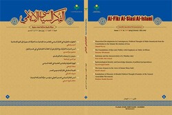 شماره اول دوفصلنامه علمی تخصصی «الفکر السیاسی الاسلامی» منتشر شد
