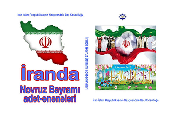 کتاب «آداب و سنن عید نوروز در ایران» در نخجوان منتشر شد