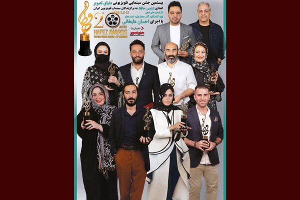 توزیع بیستمین جشن «حافظ» در شبکه نمایش خانگی