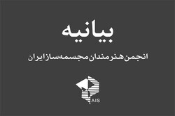 اعتراض صنفی به برگزاری اولین جلسه شورای نظارت بر مجسمه‌های شهری