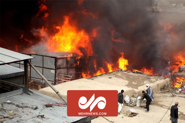 کابل شہرکے مغرب میں بڑے پیمانے پر آتشزدگی