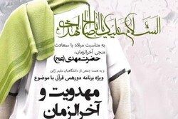 گونه‌شناسی رویکردها به مهدویت در ایران امروز بررسی می‌شود