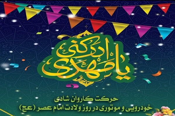 کاروان جشن خودرویی و موتوری در کرمانشاه