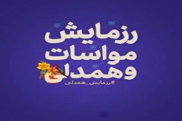 ارسال بسته‌های معیشتی قرارگاه مواسات و همدلی به حاشیه شهر مشهد 