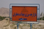 آخرین وضعیت بازگشایی مرز چیلات دهلران با عراق