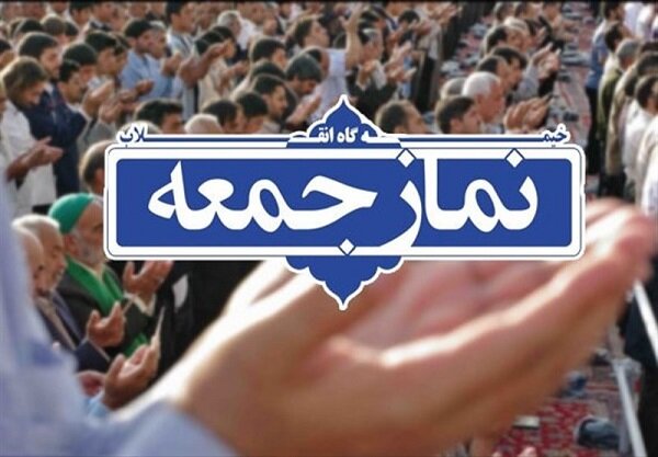 نماز جمعه در فارس به علت شیوع کرونا برگزار نمی شود