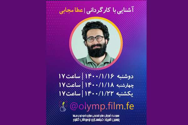 ايران،المپياد،نوجوانان،فيلمسازي،آموزش