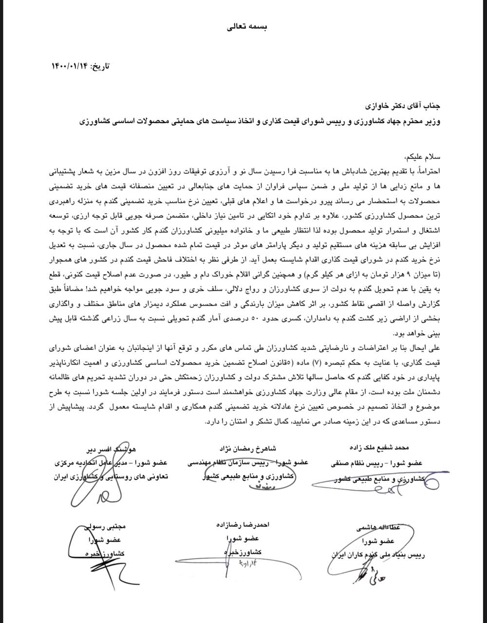 هفته آینده درباره قیمت خرید گندم تصمیم‌گیری می‌شود/ نامه وزیر جهاد به اعضای شورای قیمت‌گذاری
