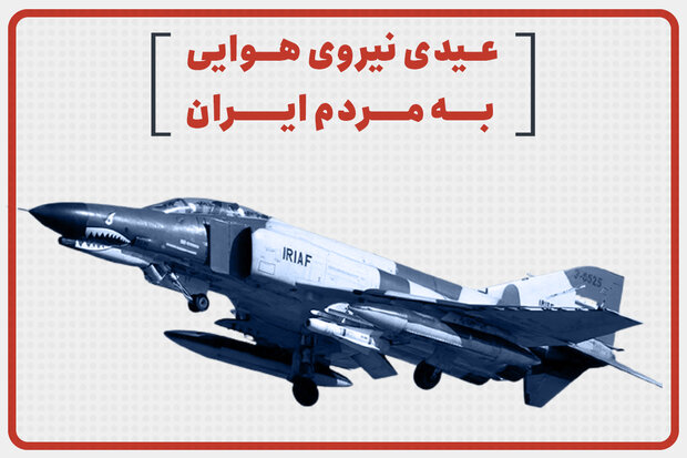 عیدی نیروی هوایی به مردم ایران