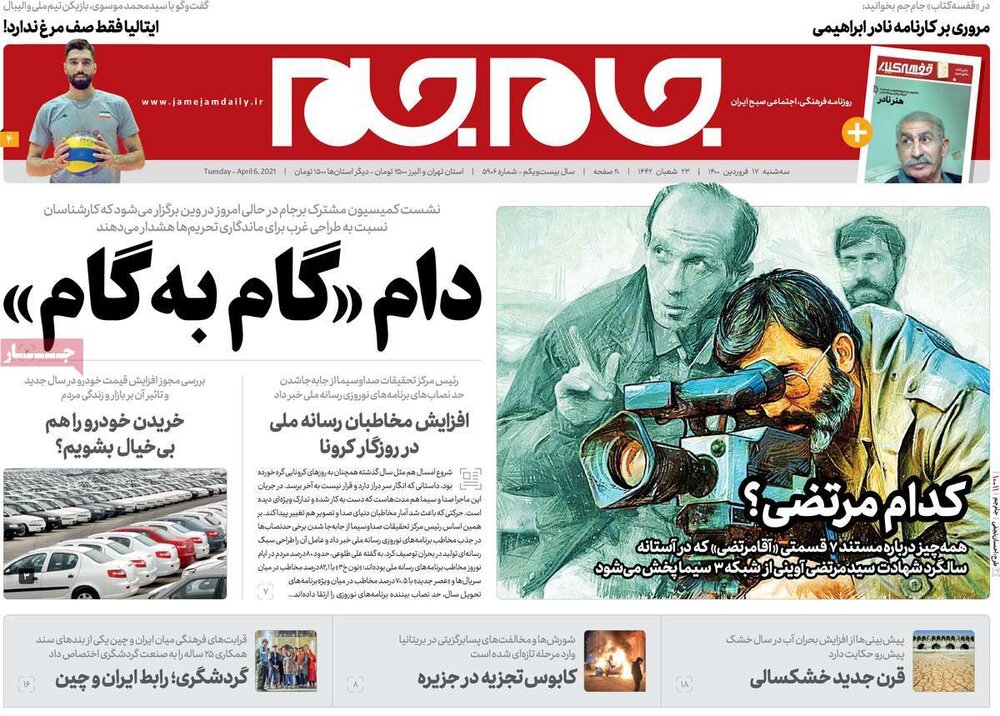 روزنامههای صبح سهشنبه ۱۷ فروردین ۱۴۰۰