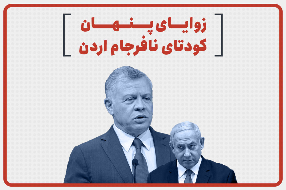 اردن میں ناکام کودتا کے مختلف پہلو