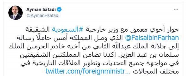 ابلاغ پیام ملک سلمان به شاه اردن از سوی وزیر خارجه عربستان