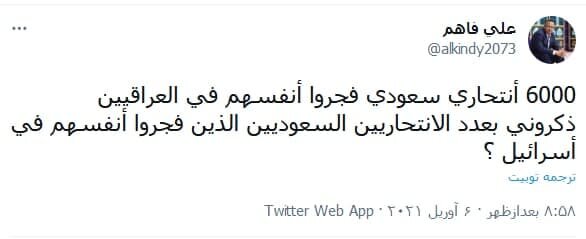 چه تعداد انتحاری سعودی خود را در اسرائیل منفجر کرده‌اند؟!