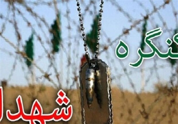 راه‌اندازی پورتال خبری کنگره ملی ۶۳۰۰ شهید لرستان