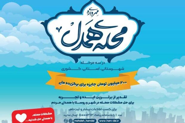 جشنواره «محله همدل»در ایلام اجرا می شود