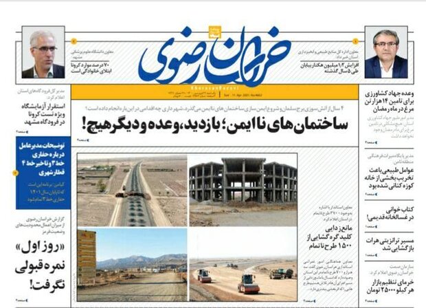 صفحه اول روزنامه‌های خراسان رضوی ۲۲ فروردین ۱۴۰۰