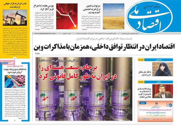 روزنامه‌های اقتصادی یکشنبه ۲۲ فروردین ۱۴۰۰