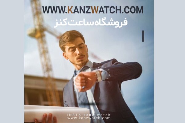 نکات مهم خرید ساعت مچی فروشگاه کنز
