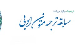 دومین دوره جشنواره ترجمه ادبی برگزار می‌شود