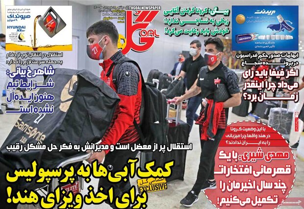 روزنامه‌های ورزشی دوشنبه ۲۳ فروردین ۱۴۰۰