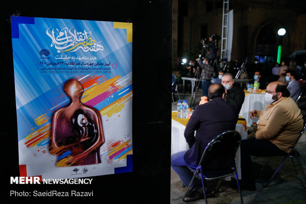 مراسم پایانی هفته هنر انقلاب اسلامی