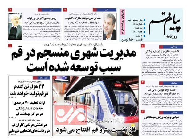 صفحه اول روزنامه های استان قم ۲۴ فروردین ۱۴۰۰