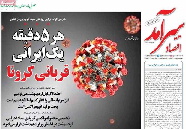 روزنامه‌های اقتصادی چهارشنبه ۲۵ فروردین ۱۴۰۰