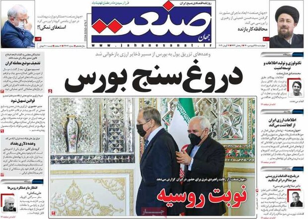 روزنامه‌های اقتصادی چهارشنبه ۲۵ فروردین ۱۴۰۰