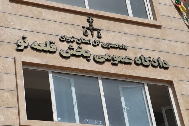 یک چهارم پرونده های ورودی به دستگاه قضایی در تهران تشکیل می شود
