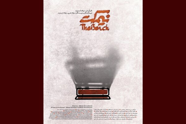 Iranian film to vie at Cannes World Film Fest.