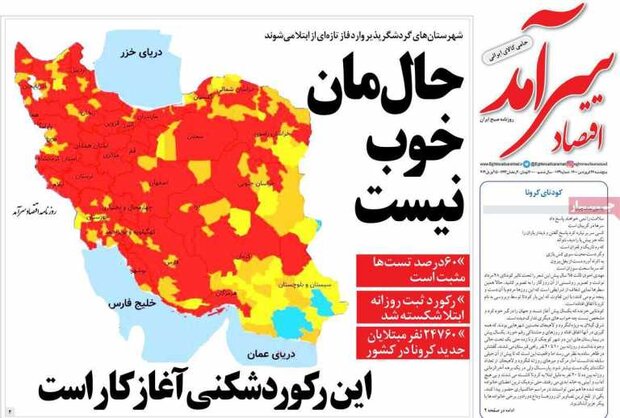 روزنامه‌های اقتصادی پنجشنبه ۲۶ فروردین ۱۴۰۰