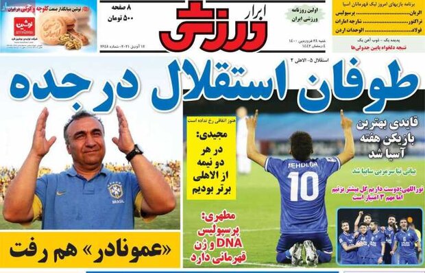 روزنامه‌های ورزشی شنبه ۲۸ فروردین ۱۴۰۰