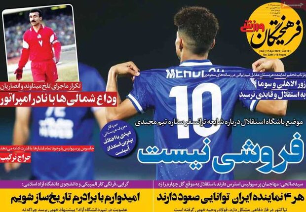 روزنامه‌های ورزشی شنبه ۲۸ فروردین ۱۴۰۰