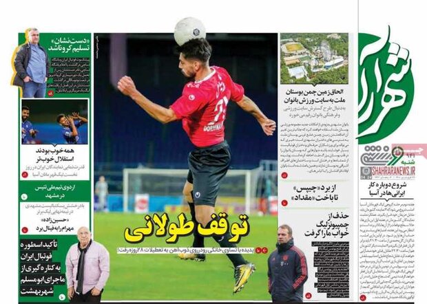 روزنامه‌های ورزشی شنبه ۲۸ فروردین ۱۴۰۰