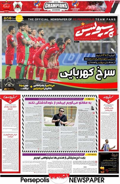 روزنامه‌های ورزشی شنبه ۲۸ فروردین ۱۴۰۰
