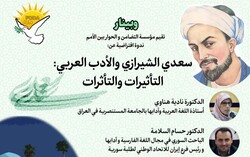 سعدي الشيرازي والأدب العربي