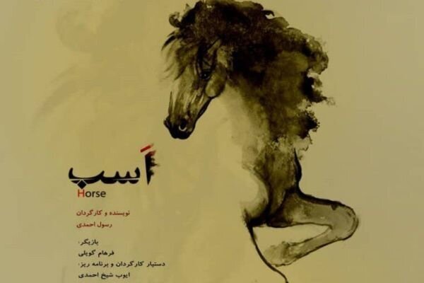 "ئەسپ" لە دوو فستیڤاڵی نێونەتەوەیی کورتە فیلم سەرکەوتنی بە دەست هێنا