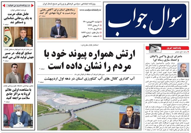 صفحه اول روزنامه های گیلان