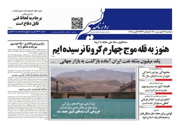 صفحه اول روزنامه های گیلان