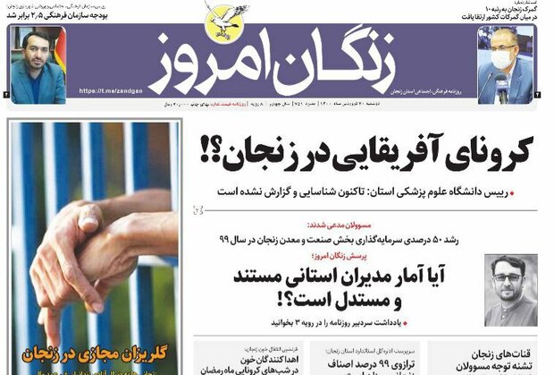روز نامه های زنجان