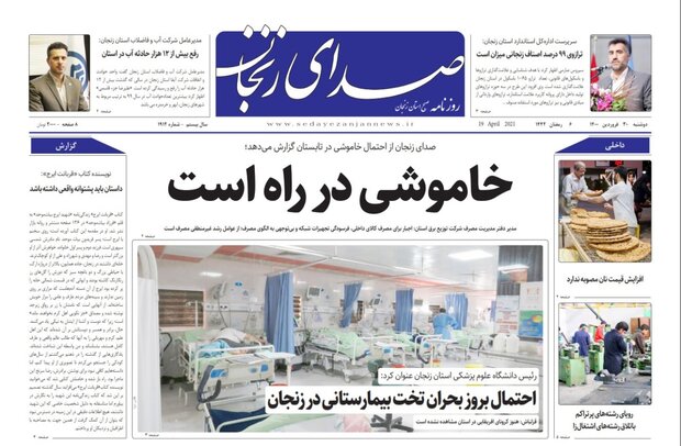 روز نامه های زنجان