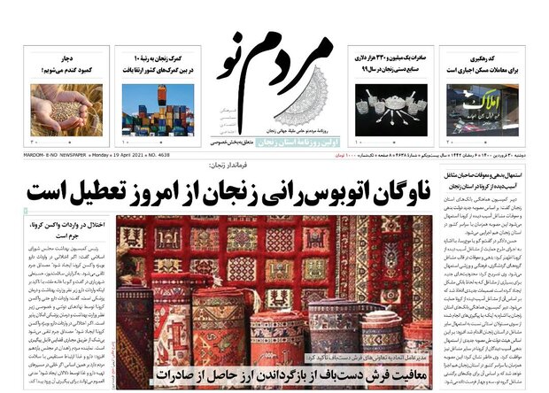 روز نامه های زنجان