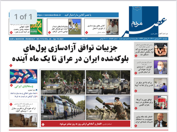 روزنامه