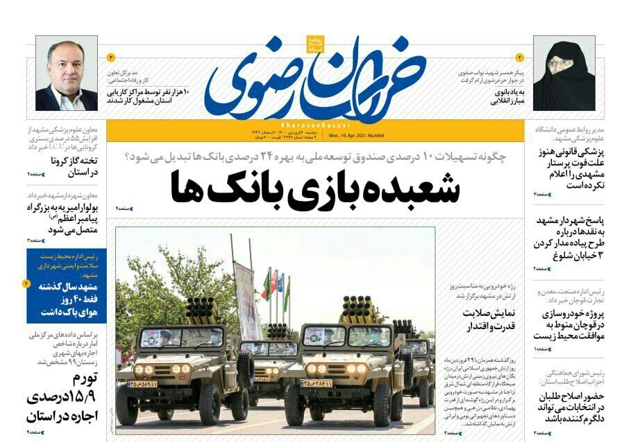 روزنامه