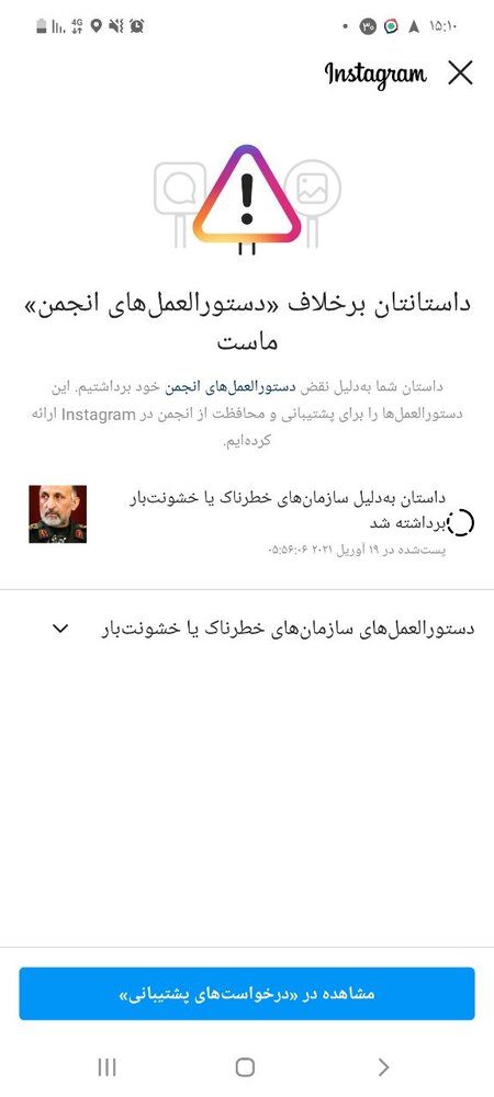 اینستاگرام پست‌های مرتبط با سردار حجازی را حذف کرد