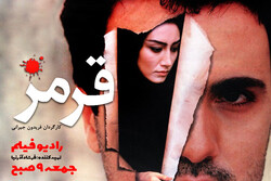 فیلم سینمایی «قرمز» از رادیو نمایش شنیدنی می شود