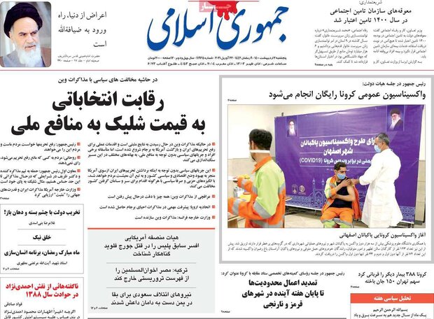 روزنامه‌های صبح پنجشنبه ۲ اردیبهشت۱۴۰۰