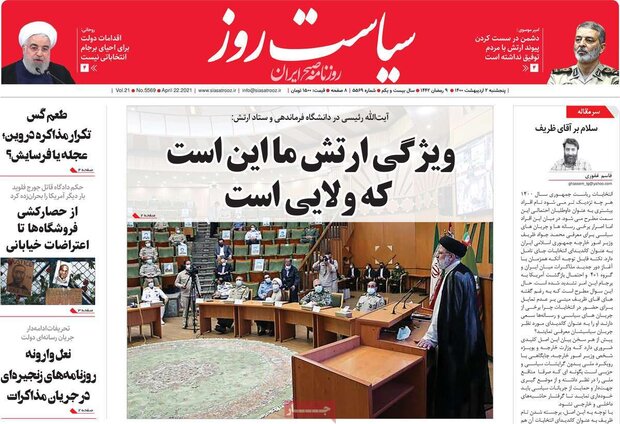 روزنامه‌های صبح پنجشنبه ۲ اردیبهشت۱۴۰۰